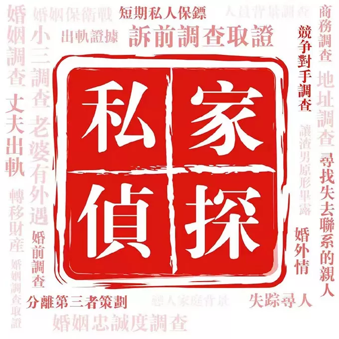徐州市私家侦探公司